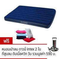 ราคา Intex ที่นอนเป่าลม 4.5 ฟุต 137x191x22 ซม.ฟูลไซส์ รุ่น 68758 (สีน้ำเงิน) ฟรี หมอน 2 ใบและที่สูบลมดับเบิ้ลควิ๊ก วัน (5891544793)