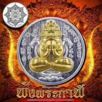 ราคา เหรียญพระปิดตา พังพระกาฬ หลวงปู่ศิลา (วัดสร้าง) #ประกันแท้ 100% (26758604435)