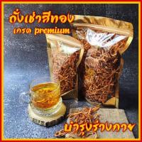 ราคา ถั่งเช่าสีทอง เกรดAAA (สำหรับชงในนํ้าร้อน) ขนาด 50, 100 กรัม #ถั่งเช่า #cordyceps (11587176197)