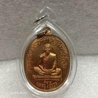 ราคา เหรียญเจริญพรฟ้าผ่า ไตรมาส๕๕ หลวงพ่อสาครวัดหนองกรับ อ.บ้านค่าย จ.ระยอง (25577059917)