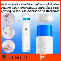 ราคา Xiaomi Water Purifier Filter ไส้กรองเครื่องกรองน้ำอัจฉริยะ (ไส้กรองที่ 3) สำหรับเครื่องกรองน้ำ Xiaomi ระบบกรองน้ำ (R&D) (11330568116)