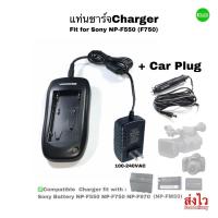 ราคา Sony Battery Charger Sony NP-F550 NP-F750 NP-F970( FM50 ,FM500 )แบตเตอรี่กล้อง แท่นชาร์จกล้อง คุณภาพดี QCโดยช่างมีประกัน (18991794351)