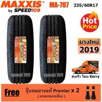 ราคา Maxxis ยางรถยนต์ รุ่น MA-707 ขนาด 235/60R17 - 2 เส้น (ปี 2019) (622435009)