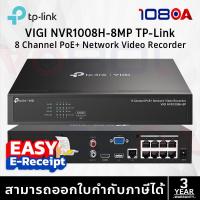 ราคา TP-LINK VIGI NVR1008H-8P 8 Channel PoE+ Network Video Recorder ประกันศูนย์ 3 ปี (28531447772)