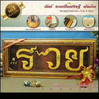 ราคา กรอบรูปมงคล รวย รวย รวย เศรษฐี ยันต์ครอบจักวาล เสริมดวง เสริมอำนาจ เสริมวาสนา เสริมบารมี เสริมฮวงจุ้ย เฮงๆรวยๆ (13804607453)