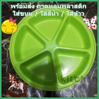ราคา ถาดหลุม ถาดอาหาร พลาสติก ถาดหลุมโรงอาหาร (2372352818)