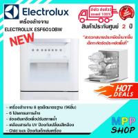 ราคา พร้อมส่ง!!! เครื่องล้างจานอัตโนมัติ ELECTROLUX รุ่น ESF6010BW เครื่องล้างจาน (6335187770)