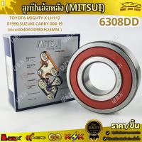 ราคา ลูกปืนล้อหลัง (MITSUI) TOYOTA MIGHTY-X LH112 ปี1990,Suzuki Carry ปี06-19 #6308DD (ขนาดID40xOD90xH23mm.) (26342213516)