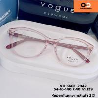 ราคา Vogue 5602 แท้ กรอบแว่นตาผู้หญิง ประกัน 2 ปี พร้อมเลนส์ ตัดแว่น สายตาสั้น ยาว แว่นกรองแสง บลูบล็อก ออโต้ สั่งตัดเลนส์ (29526855070)