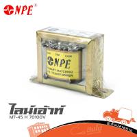 ราคา ไลท์เอ้าท์ NPE MT 45 H 70 100V ของแท้ ราคาถูก ส่งไว (ใบกำกับภาษีทักเเชทได้เลยค่ะ) ฮิปโป ออดิโอ Hippo Audio (10996474454)