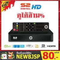 ราคา (ใช้กับจานดาวเทียม)กล่องทีวีดิจิตอลดาวเทียม PSI S2HD (1483377681)