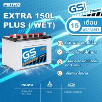 ราคา GS Battery Extra 150L Plus (wet), Extra 150R Plus (wet) (พร้อมส่ง) พลังทนทาน สำหรับทุกเส้นทางและการผจญภัย (24334792690)