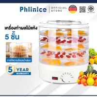 ราคา Phlinice เครื่องอบผลไม้แห้ง แบบ 5 ชั้น ใหญ่ เครื่องถนอมอาหาร ด้วยลมร้อน อบผลไม้แห้ง อบเนื้อแห้ง (8490567759)