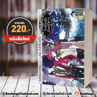 ราคา [พร้อมส่ง] โรงเรียนนี้รับเเต่ปีศาจ 2 Shalom Academy (7 เล่มจบ) หลันฉีจั่วเริ่น สถาพรบุ๊คส์ (1499833117)