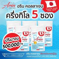 ราคา อรินคอลลาเจนญี่ปุ่นแท้ (5 ซอง) Arin Collagen 100 กรัม (คอลลาเจนเปปไทด์) (22665791048)