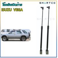ราคา โช๊คอัพเปิดฝาท้าย Isuzu VEGA ราคาต่อคู่ (18319720526)