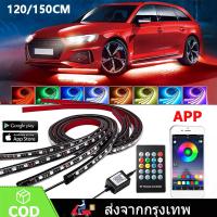 ราคา LED ไฟใต้ท้องรถ120CM/150CM APP Car RGB light กันน้ำ หลอดไฟสี กันน้ำ DC12V ไฟใต้ท้องรถยนต์ ไฟติดใต้ท้องรถ ไฟใต้ท้อง (24667014925)
