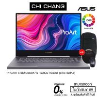 ราคา ASUS PROART STUDIOBOOK 15 H500GV-HC036T (STAR GRAY) (6861621022)