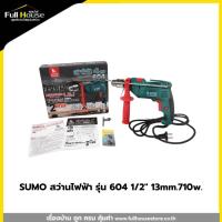 ราคา SUMO สว่านไฟฟ้า รุ่น 604 1/2" 13mm.710w. (40914434856)