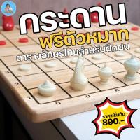 ราคา [ฆราวาสผู้ใฝ่รู้] กระดานหมากรุกไทยสำหรับพกพาทำจากไม้แท้ขนาดมาตรฐานตารางอักษรไทยฟรีตัวหมาก1ชุด (25927662242)