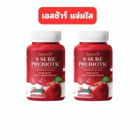 ราคา ของแท้ S sure Prebiotic แจ่มใส เอสชัวร์พรีไบโอติก ปรับสมดุลลำไส้ (1 กระปุก 20 แคปซูล) โปร 1 แถม 1 (24738249096)