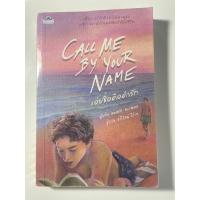 ราคา เอ่อยชื่อคือคำรักCallMeByYourName (40257738214)