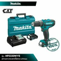 ราคา MAKITA สว่านเจาะกระแทกไร้สาย 12V.max ขนาด10 mm.(3/8") รุ่นใหม่ HP333DWYE (CXT)สว่าน มากีต้า Cordless Hammer Driver Drill (22549526487)