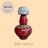 ราคา น้ำต้น/คนโท ลายล้านนา 1 ชิ้น ไซส์ใหญ่ แถม! ขันสลุงเงิน (6741664111)