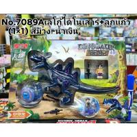 ราคา ตัวต่อเลโก้จีน No.7089A - 7089B ชุดตัวต่อไดโนเสาร์ พร้อมตัวฟิกเกอร์ มี 2 แบบให้เลือก (19327417753)