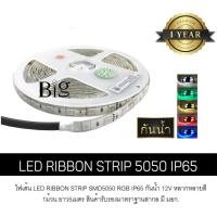ราคา ไฟเส้นกันน้ำ LED RIBBON STRIP 5050 SMD IP65 (1298533895)