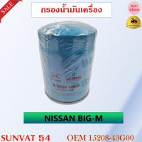 ราคา กรองน้ำมันเครื่อง NISSAN BIG-M รหัส 15208-43G00,W340 ,W1120B,W1193,W1194,65011 (7086774545)