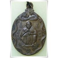 ราคา เหรียญหลวงพ่อคูณ ปริสุทโธ วัดบ้านไร่ รุ่นสรงน้ำ 2539 นตรราชสีมา / เหรียญหลวงพ่อคูณ / เหรียญหลวงพ่อคูณ สรงน้ำ 2539 (4352470061)