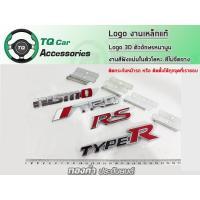 ราคา โลโก้RS โลโก้TypeR Logoแต่ง (7432676572)