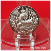 ราคา เหรียญพญาขุมทรัพย์รุ่น๑ (14646580829)