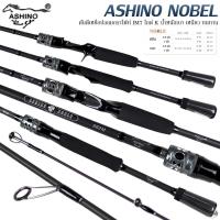 ราคา คันตีเหยื่อปลอม ASHINO NOBLE กราไฟท์ IM7 [ รุ่นใหม่ 2025 ] (41506224901)