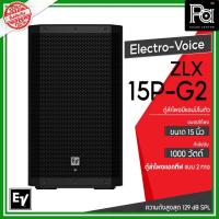 ราคา Electro-Voice ZLX-15P-G2 ตู้ลำโพง Powered 15 นิ้ว 2 ทาง 1,000 วัตต์ มีแอมป์ในตัว ความดังสูงสุด 129 d (25278700514)