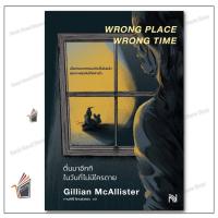 ราคา หนังสือ ตื่นมาอีกทีในวันที่ไม่มีใครตาย ผู้เขียน: Gillian McAlliste สำนักพิมพ์: น้ำพุ (26117859023)