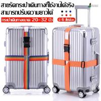 ราคา สายรัดกระเป๋าเดินทาง แบบมีรหัสล็อค/ไม่มีรหัสล็อค เข็มขัดรัดกระเป๋าเดินทาง สายคู่ รัดไขว้ รัดกากบาท ผลิตจากไนล่อน ส่งไว (19494421561)