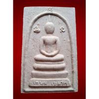 ราคา พระสมเด็จสรงน้ำหลังอุ หลวงพ่อเกษม เขมโก อายุ 76 ปี สุสานไตรลักษณ์ จ.ลำปาง ๑๓ เมษายน ๓๐ พระสมเด็จ หลวงพ่อเกษม (27233109271)