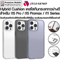 ราคา JTLegend Hybrid Cushion สำหรับ i15 Pro / 15 Promax / 11 / 11 Pro / 11 Promax เคสกันกระแทกอย่างดี ป้องกันรอยดีเยี่ยม (18816039250)