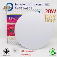 ราคา โคมไฟเพดาน โคมไฟติดเพดาน LED 28W/24W ทรงซาลาเปา สำเร็จรูปพร้อมใช้ โคมซาลาเปา แสงขาว Day Light โคมไฟซาลาเปา (20663518700)