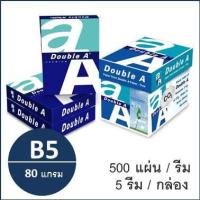 ราคา (1 รีม)กระดาษถ่ายเอกสาร B5 80 แกรม (500แผ่น) ตรา Double A copy paper (2722301064)