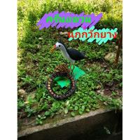 ราคา ครืนแขวนดักนกกวัก​ แบบพันหลอดด้วยเชือกและ​ หุ่นนกกวัก (7154224667)