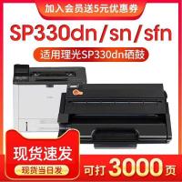 ราคา เหมาะสําหรับ Ricoh SP330DN เครื่องพิมพ์ซีลีเนียมกลอง SP330SN ตลับหมึก SP330SFN SP330 SP330H SP330L ตลับหมึกผงเลเซอร์ Multi-Function All-in-One ตลับหมึกเครื่องตลับหมึกแห้งกลอง (43367839077)