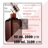 ราคา Estee Lauder Advanced Night Repair (ANR) 100 ml. 3390 !!! ของแท้แอร์หิ้วเอง (2665445648)