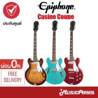 ราคา Epiphone Casino Coupe กีตาร์ไฟฟ้า Electric Guitar จัดส่งด่วน + รับประกันศูนย์ Music Arms (19914716140)