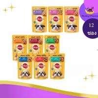 ราคา Pedigree Pouch [ยกโหล] อาหารเปียกสุนัข ขนาด 130g (24574394401)