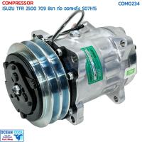 ราคา คอมเพลสเซอร์ อีซูซุ TFR เครื่อง 2.5 709 ท่อน้ำยา ออกท้าย com0234 8ขายึด Compressor Isuzu TFR 2500 SD7H15 คอมแอร์ ซันเ (28368899008)
