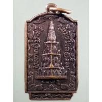 ราคา Antig Fast 3954 เหรียญพระธาตุอิงฮัง สร้างในแผ่นดินลาว ปีพ.ศ. 2538 ปลุกเสกโดย ญาท่านอาจ สุพัทโธ(พระเกจิลาว) เป็นพระสหายธ (25777831970)