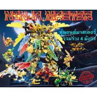ราคา ตัวต่อนินจา นินจามาสเตอร์ นินจาโก นักรบมังกร หุ่นยนต์มังกร 3 แบบ แบ่งแยกขาย Ninja Master Ninja GO 2 Head Dragon Rider (14639430117)